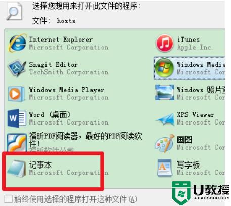 如何修改win7hosts文件