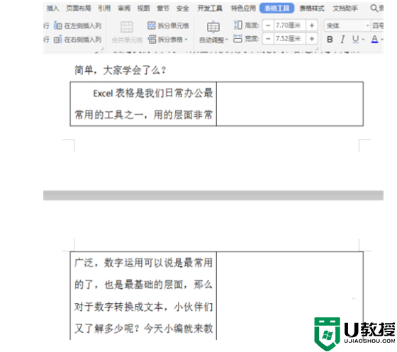 wps表格分两页断开怎么办 wps把断开的两页表格合到一张上的方法