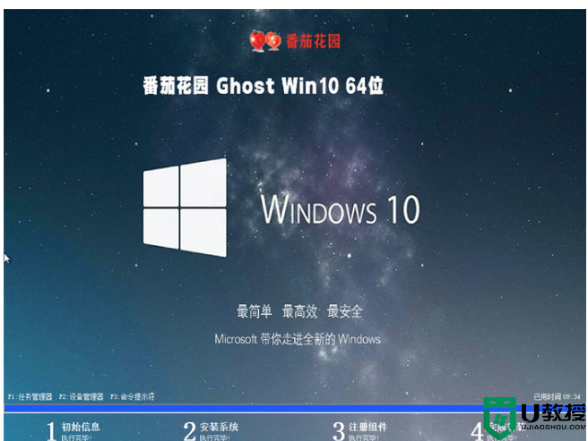 番茄花园 ghost win10 64位 中文专业版系统 v2023.3