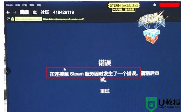 steam商店页面打不开提示在连接steam服务器时发生一个错误的修复方法