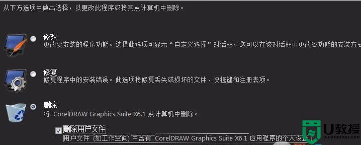 如何卸载coreldraw?彻底卸载coreldraw详细操作方法