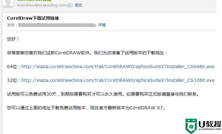 如何获得CorelDRAW X7免费试用版?CorelDRAW X7免费试用方法