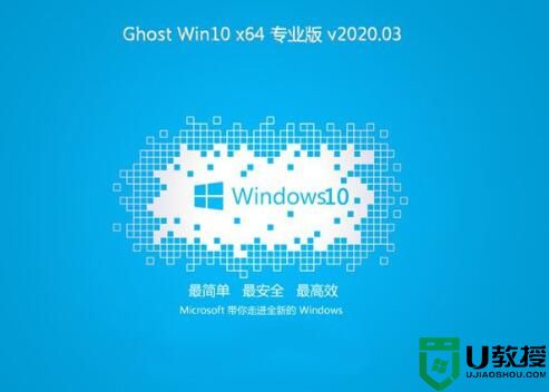 系统之家Ghost Win10 精品专业版x64 v2020.03