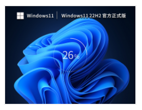 【新机首选①】Windows11 22H2 64位 官方正式版 V22621.1485 