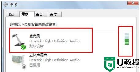 win7耳麦说话没声音怎么办