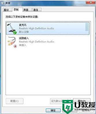 电脑window7系统怎么调声音