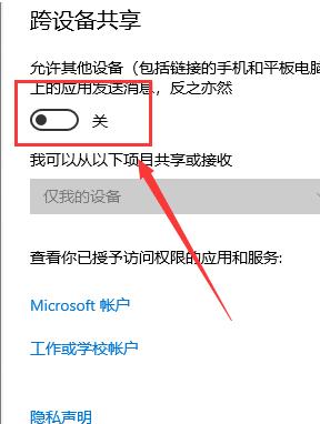 Win10系统怎么禁用体验共享