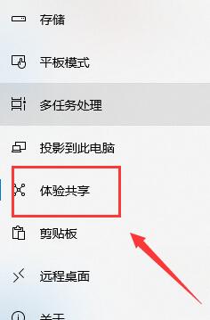 Win10系统怎么禁用体验共享