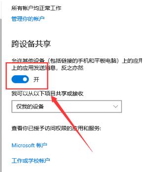 Win10怎么开启体验共享功能