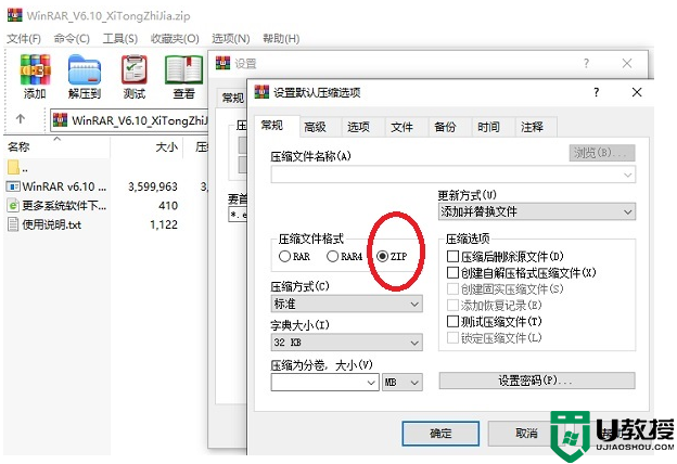 WinRAR鼠标右键菜单默认压缩格式为zip的设置教程