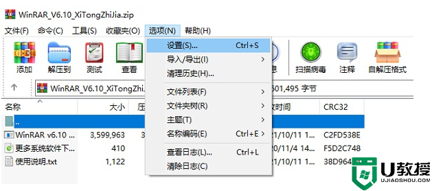 WinRAR鼠标右键菜单默认压缩格式为zip的设置教程