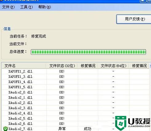 Directx是什么？如何使用DirectX修复工具