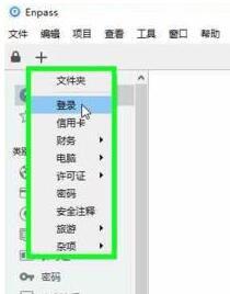 enpass密码管理器怎么用?enpass 使用方法