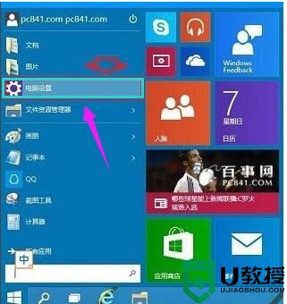 win7怎么初始化电脑