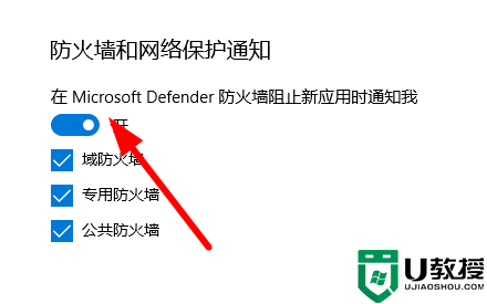 win10关闭防火墙提示教程