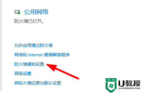 win10关闭防火墙提示教程