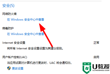 win10关闭防火墙提示教程