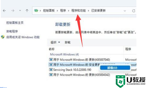 win11程序和功能位置