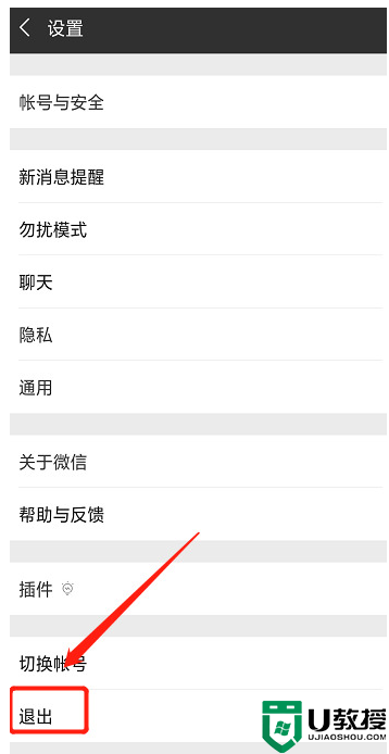 手机切换微信电脑不掉的方法 手机退出微信怎样电脑不退出