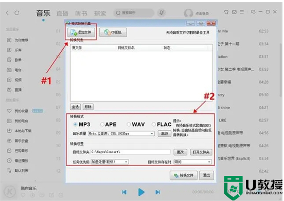 酷狗下载的歌曲怎么变成mp3格式 酷狗格式kgm转mp3的操作教程