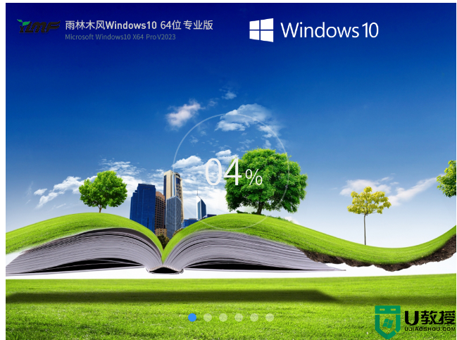雨林木风 Windows10 64位 中文专业版 V2023.04 
