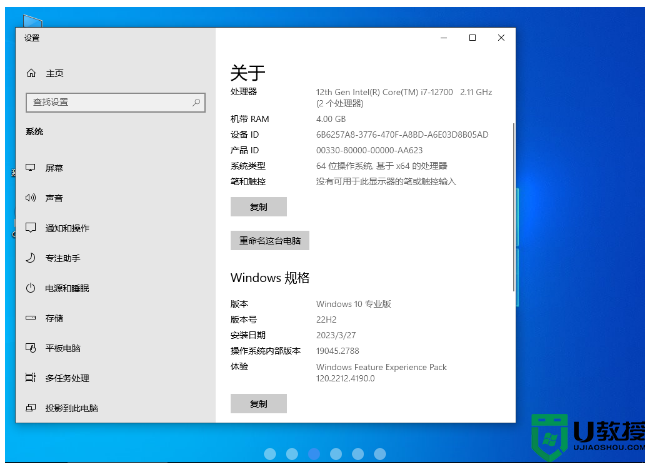 深度技术 Windows10 64位 官方正式版 V2023.04 