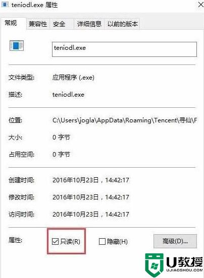 teniodl.exe是什么进程?teniodl.exe进程如何彻底删除？