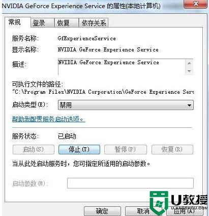 Win7系统nvtray.exe进程占内存很大怎么办？