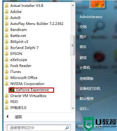 Win7系统nvtray.exe进程占内存很大怎么办？