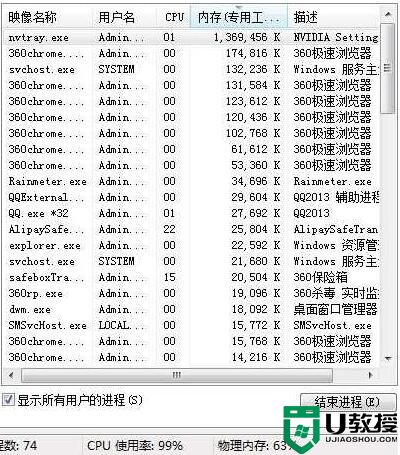 Win7系统nvtray.exe进程占内存很大怎么办？