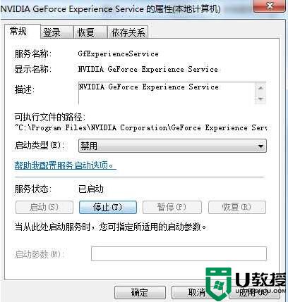 Win7系统GfExperienceService.exe是什么如何取消开机启动？