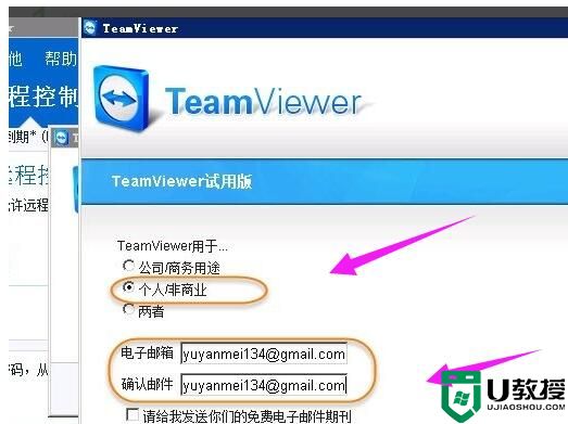 teamviewer软件正版永久免费激活的方法（非破解版）