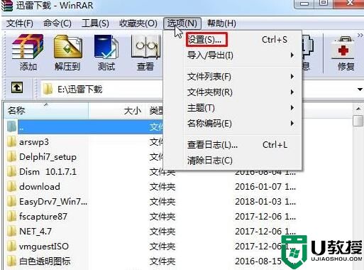 WinRAR重新关联压缩格式文件的方法