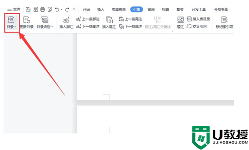 wps怎么插入目录 wps如何生成目录及更新目录