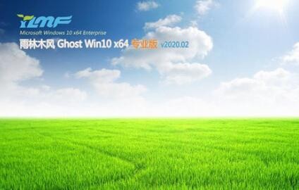 雨林木风Ghost Win10 通用专业版x64 v2020.02
