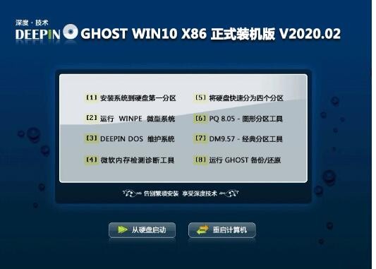 深度技术GHOST WIN10 正式装机版X86 v2020.02