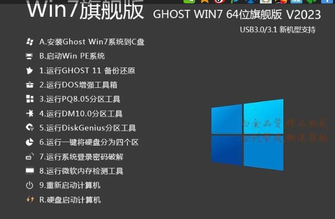 Win7 64位系统下载|Win7旗舰版64位系统[带USB3.0驱动]v2023