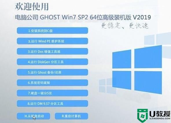 电脑公司新版本GHOST WIN7 SP2 64位高速旗舰版V2019.9(支持新电脑)