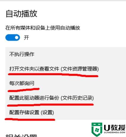 win10自动播放如何打开