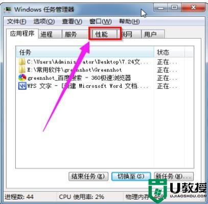 win7任务管理器怎么看内存频率