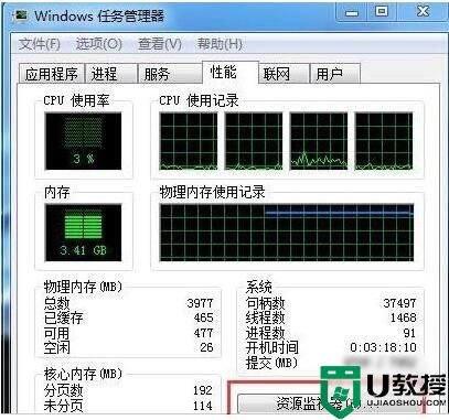 win7任务管理器怎么看cpu频率