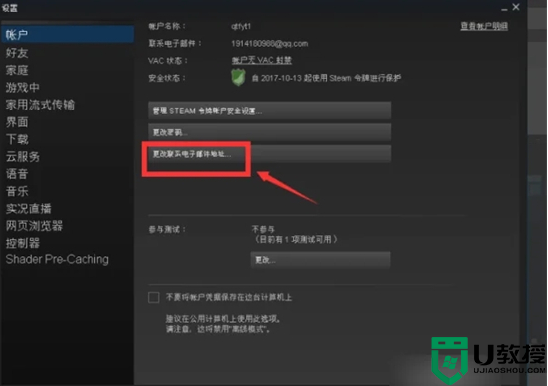 5e怎么解绑steam 5e解除steam绑定账号的方法教程