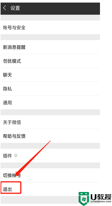 手机切换微信电脑不掉的方法 手机退出微信怎样电脑不退出