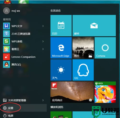 Win10系统下设置开始菜单全屏显示的图文教程