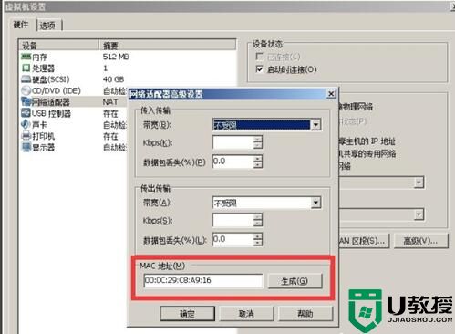 修改VMware网卡MAC地址的妙招