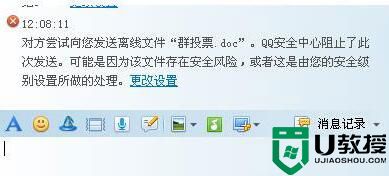 QQ传送文件时提示服务器拒绝了您发送离线文件怎么办？