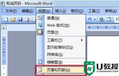 Word怎么删除页码？Word取消页码教程