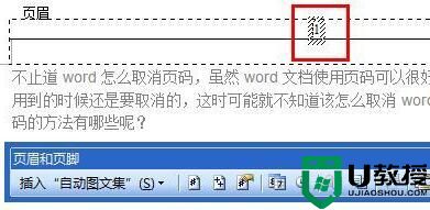 Word怎么删除页码？Word取消页码教程