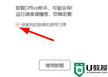 office365怎么卸载干净？彻底卸载office365的方法