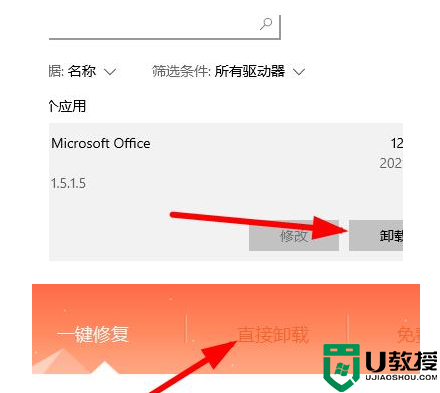 office365怎么卸载干净？彻底卸载office365的方法